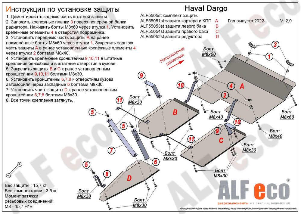 Комплект защиты (Защита картера и КПП, редуктора, баки) (Алюминий 4 мм) для Haval Dargo 4WD 2022- V-2,0 #1