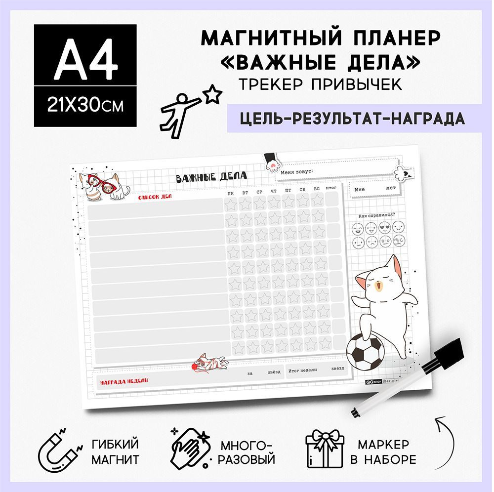 Планинг магнитный QQshop 30 x 21 см #1