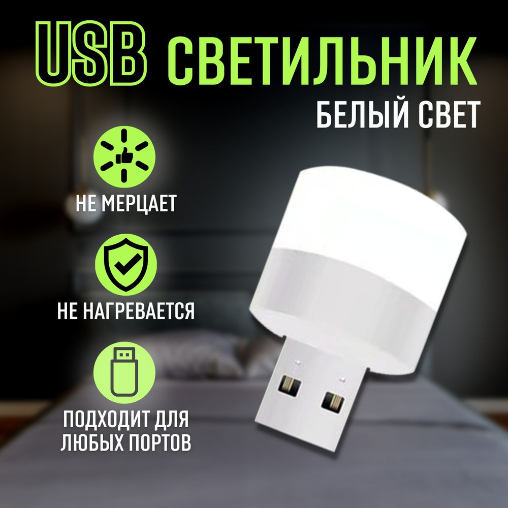 USB светильник для ноутбука USB Led Light портативный гибкий