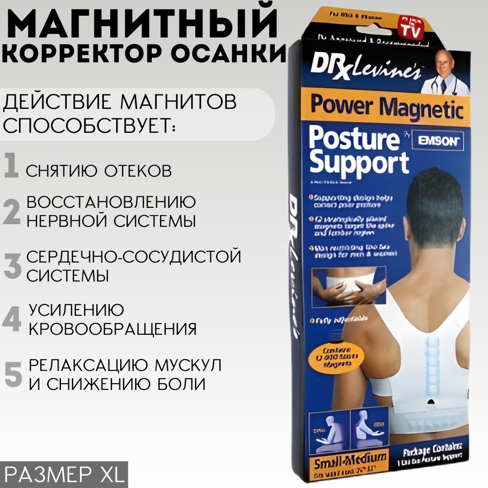 Корректор осанки магнитный MAGNETIC POSTURE SUPPORT, размер XL #1