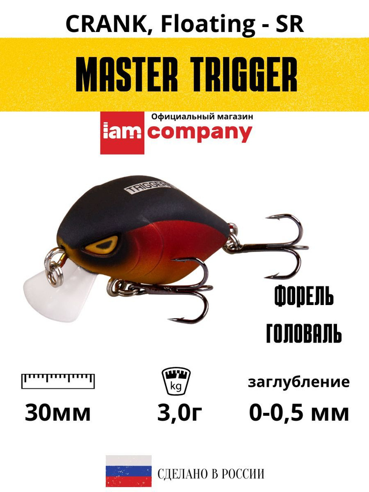 Воблер MASTER TRIGGER 30 мм. SR F цвет M26 для рыбалки на форель / на окуня / на голавля  #1