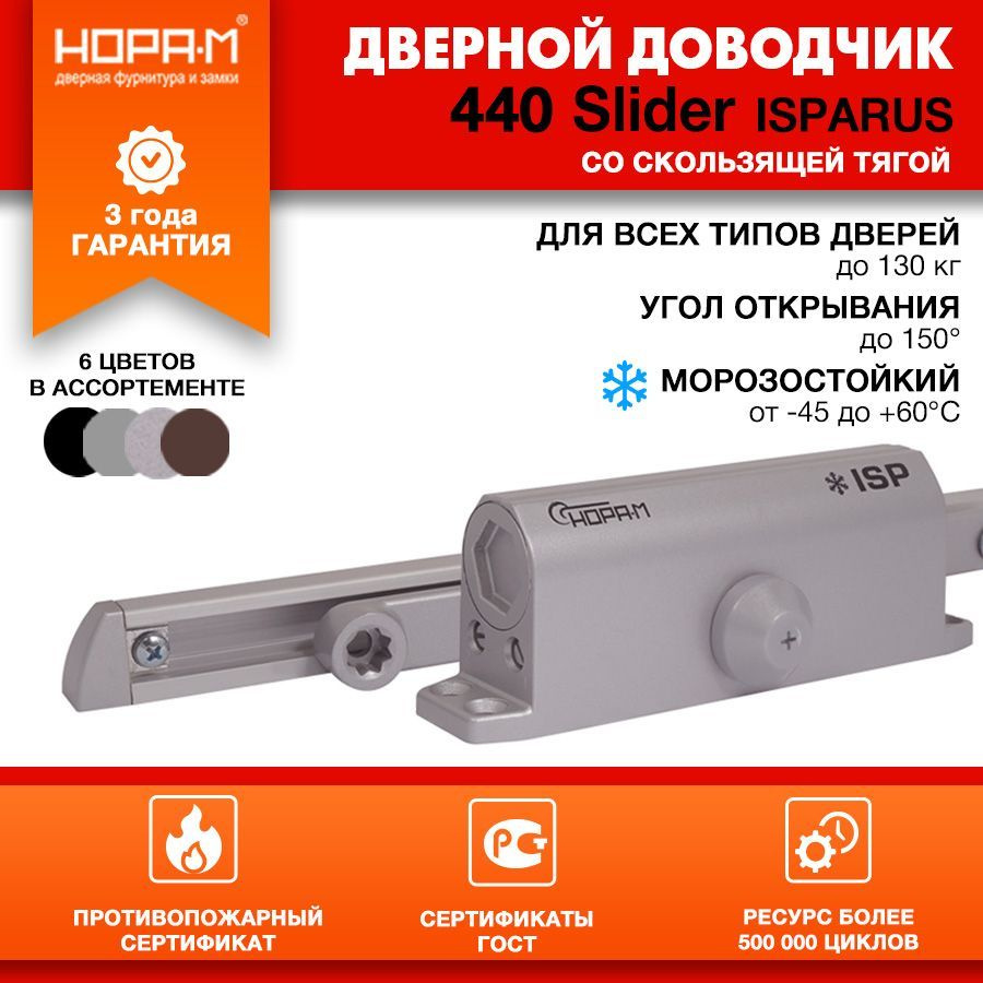 Доводчик дверной морозостойкий со скользящей тягой НОРА-М Isparus 440 Slider, от 70 до 130 кг - Серый #1