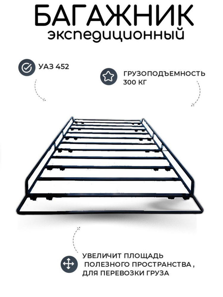 Экспедиционный Багажник на Крышу Уаз Буханка