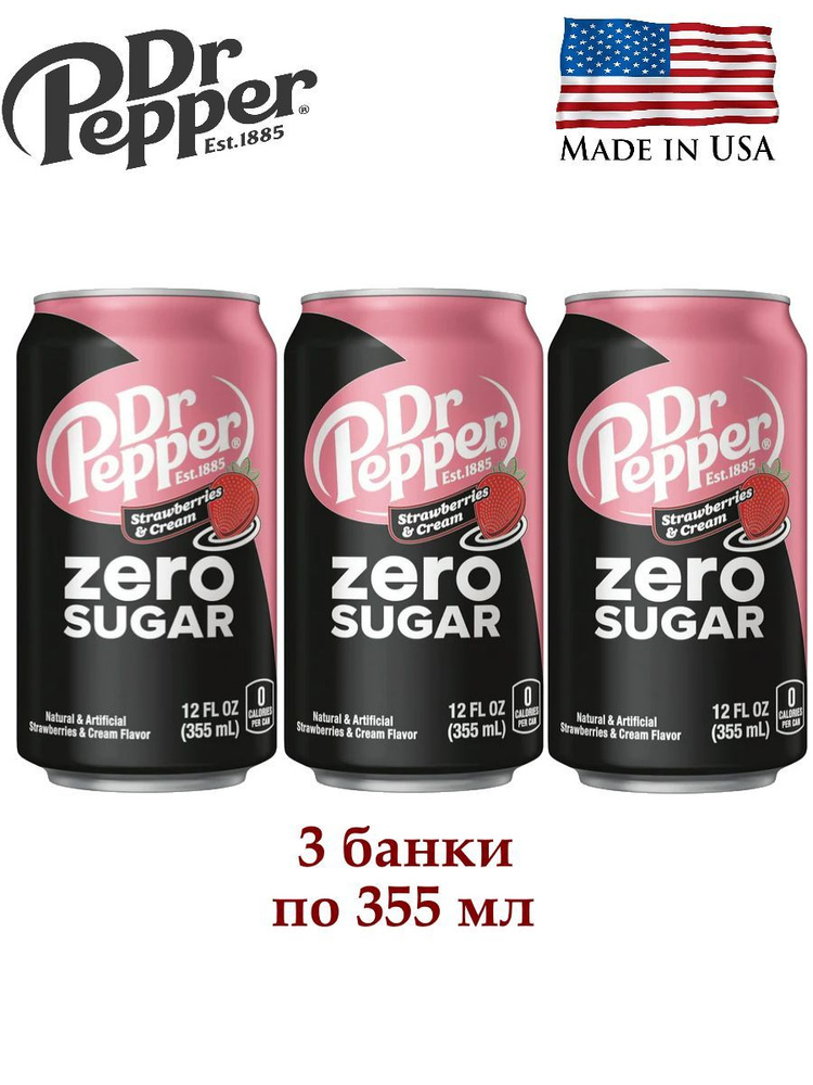 Напиток Dr Pepper Sstrawberries&Cream Zero Sugar (США), БЕЗ САХАРА, 3 банки по 355 мл  #1