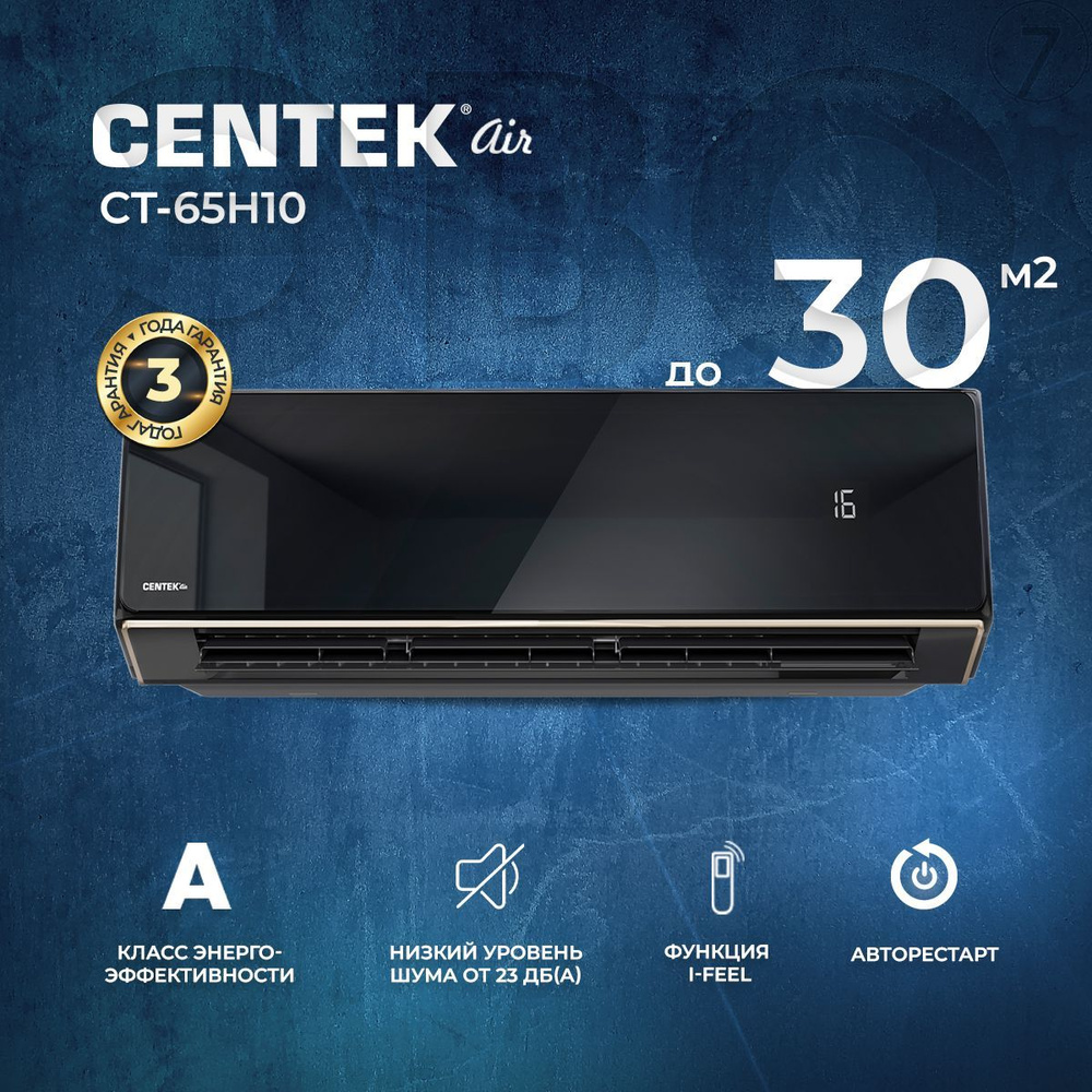 Сплит-система CENTEK CT-65H10, для помещения до 30 кв.м. - купить по  доступным ценам в интернет-магазине OZON (1040973704)