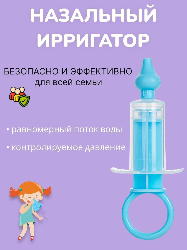 Чем промыть нос при насморке? | hb-crm.ru - cеть магазинов медтехники
