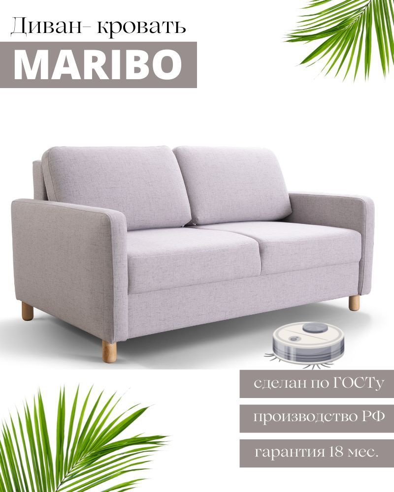 Диван-кровать Марибо, 160х102х90 см - купить по низкой цене в интернет ...