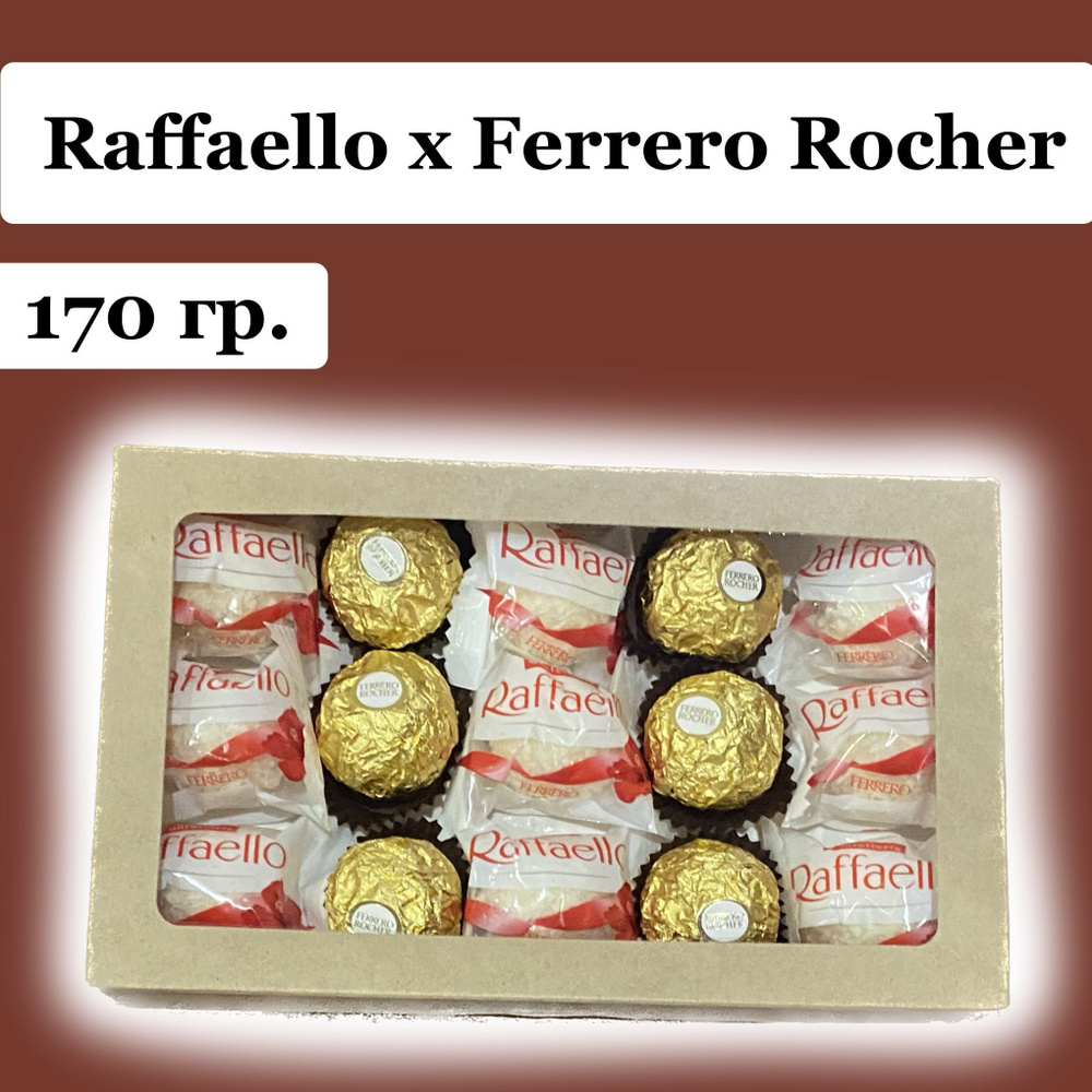 Конфеты в коробке ассорти Raffaello и Ferrero Rocher, с начинкой из ...