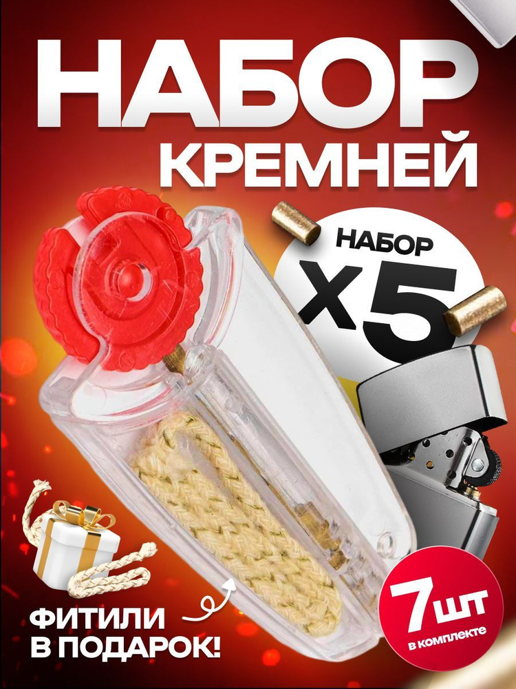 AMLARK Кремни для зажигалки - купить с доставкой по выгодным ценам в ...