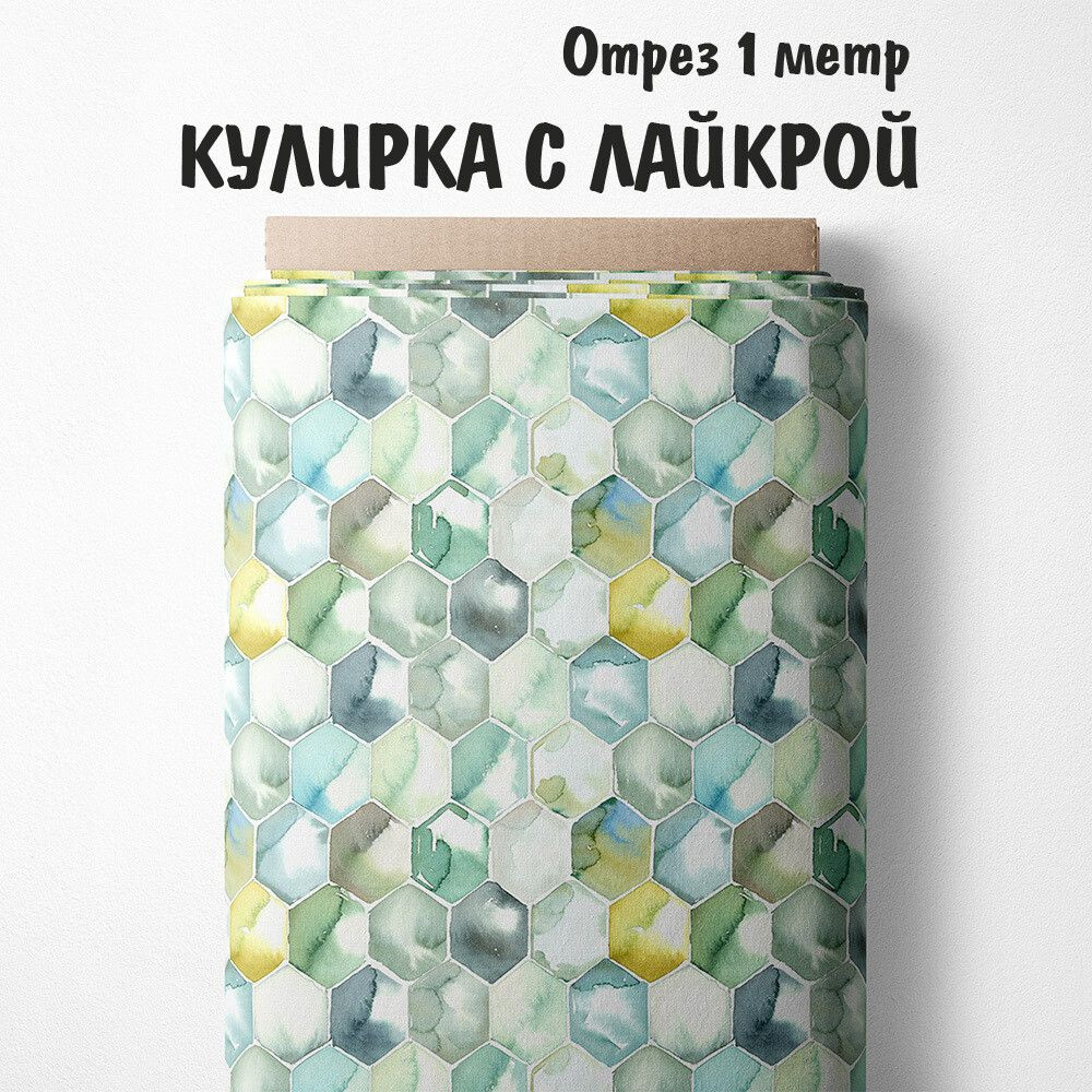 Кулирка с лайкрой 