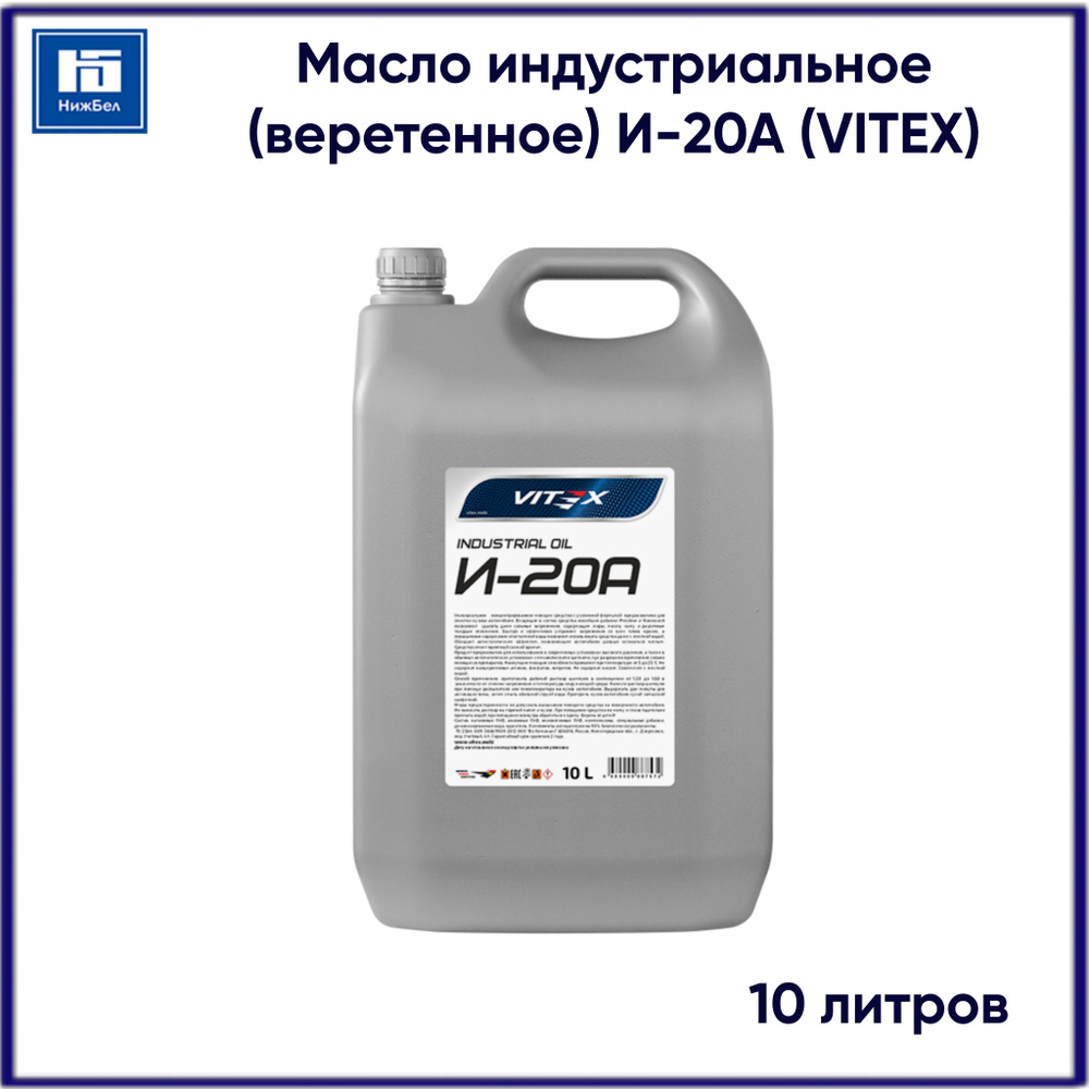 Vitex Масло индустриальное, 10 л #1