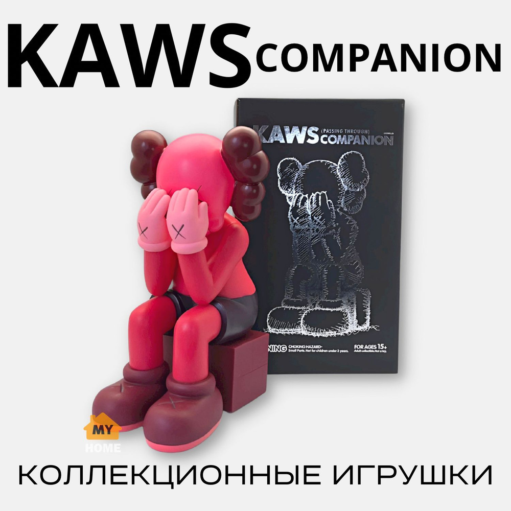 Коллекционные фигурки KAWS COMPANION PASSING THROUGH 28 RED (красный)  Bearbrick, статуэтки для интерьера, декор для дома, интересные игрушки -  купить по выгодной цене в интернет-магазине OZON (883140215)