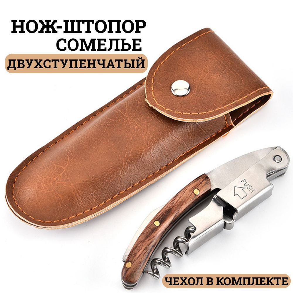 Штопор #1
