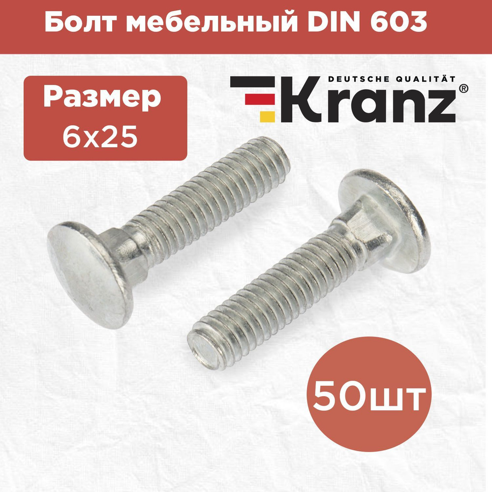 Болт мебельный с квадратным подголовником KRANZ DIN 603, 6х25, в упаковке 50 штук  #1