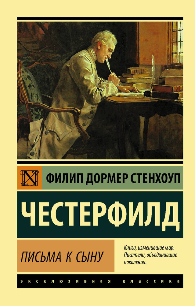 Письма к сыну #1