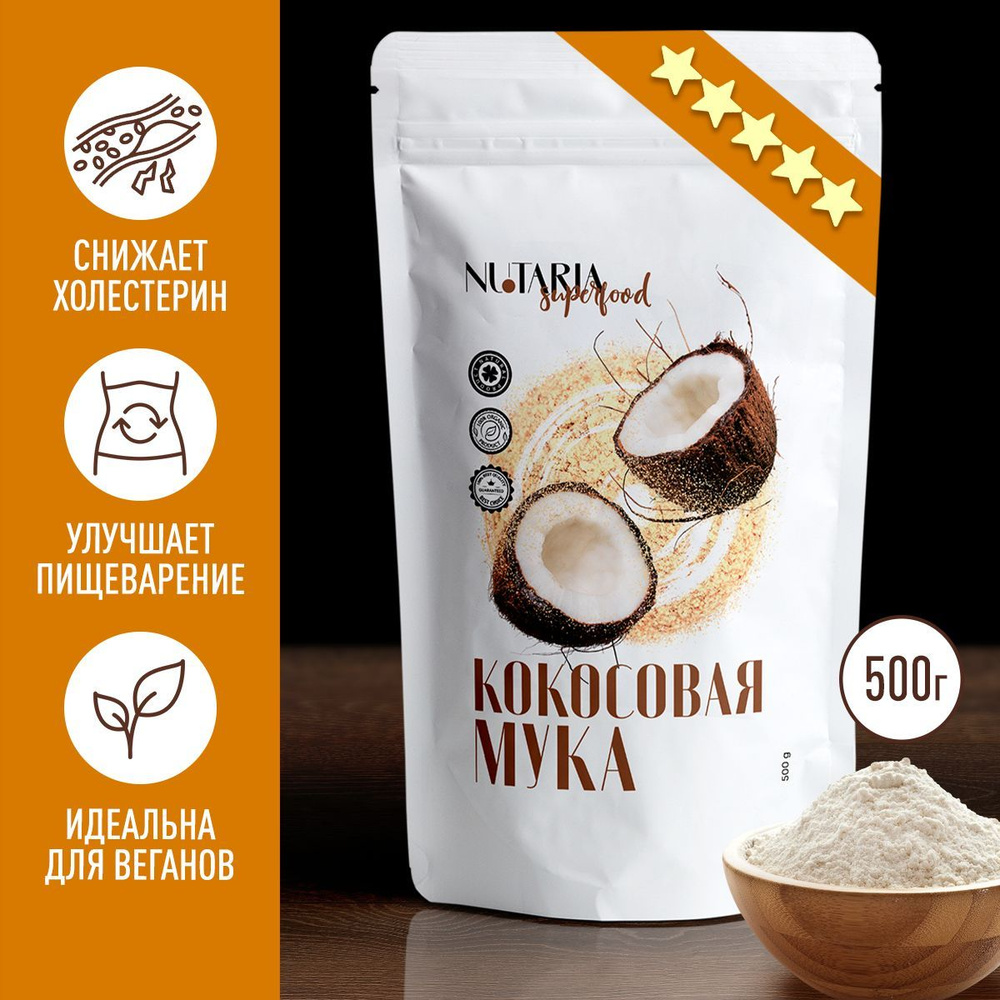 Кокосовая мука, без глютена, пп продукты, правильное питание продукты, без  сахара, 500 грамм