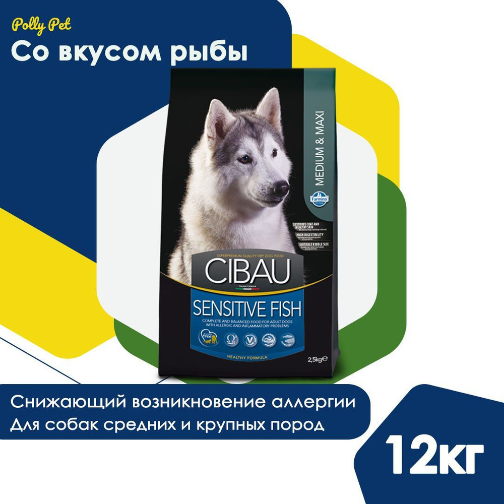 Cухой корм Farmina Cibau Sensitive для взрослых, пожилых собак средних ...