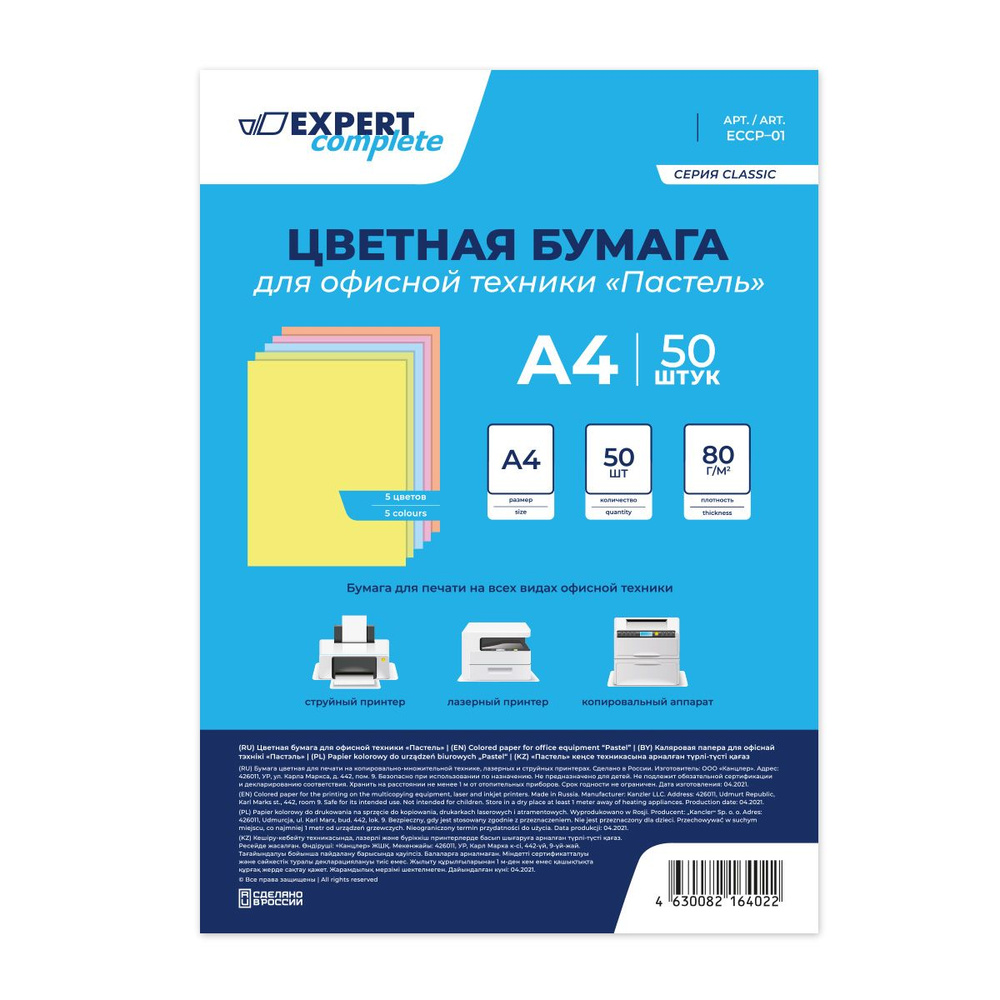 Expert Complete Бумага для принтера A4 (21 × 29.7 см), 50 лист., шт #1