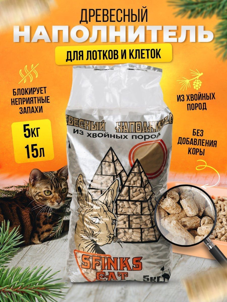 Наполнитель Древесный Впитывающий Хвойный - купить с доставкой по ...