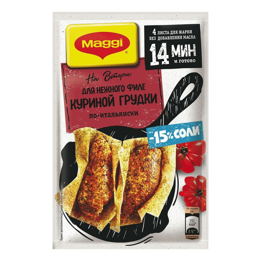 Maggi Приправа для куриного филе по-итальянски, поможет приготовить нежное и вкусное куриное филе без #1