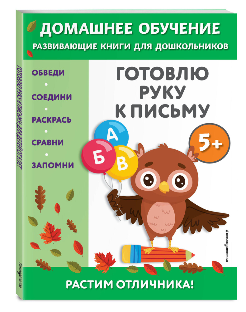 Готовлю руку к письму: для детей от 5 лет | Чакуди Эдже Эмине #1