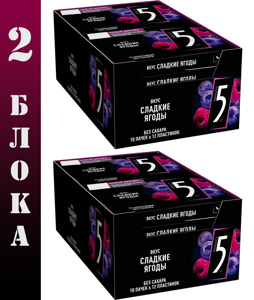 Жевательная резинка Wrigley's Five Fusion Сладкие Ягоды, 10 пачек по 31 ...
