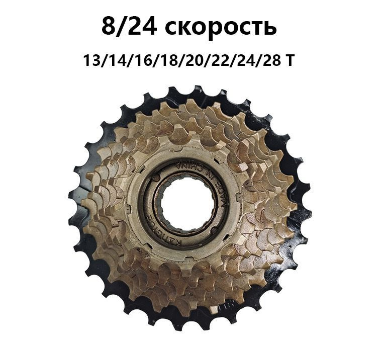 Велосипеды Звездочка Трещотка для велосипеда 8/24 скоростей - купить с ...