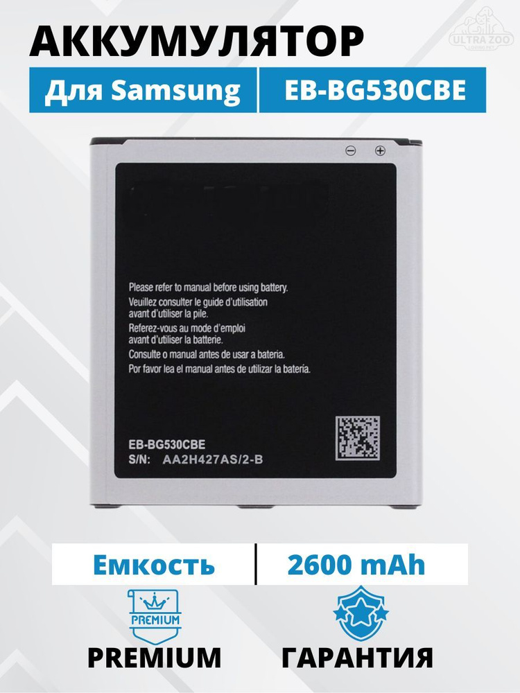 Аккумулятор Samsung для G530H G531H G532F J500H J320F J250 J260 Батарея (EB-BG530CBE) Premium  #1