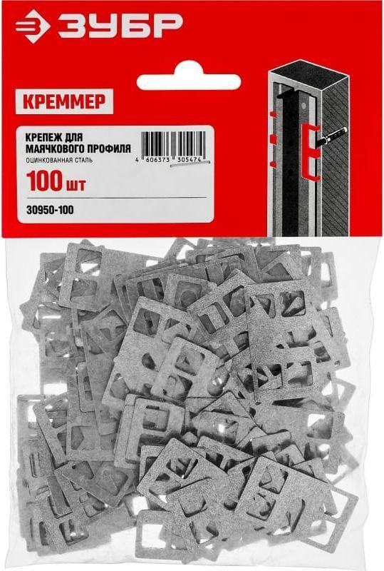 Крепление для установки маячковых профилей, 100 шт., ЗУБР КРЕММЕР-100  #1