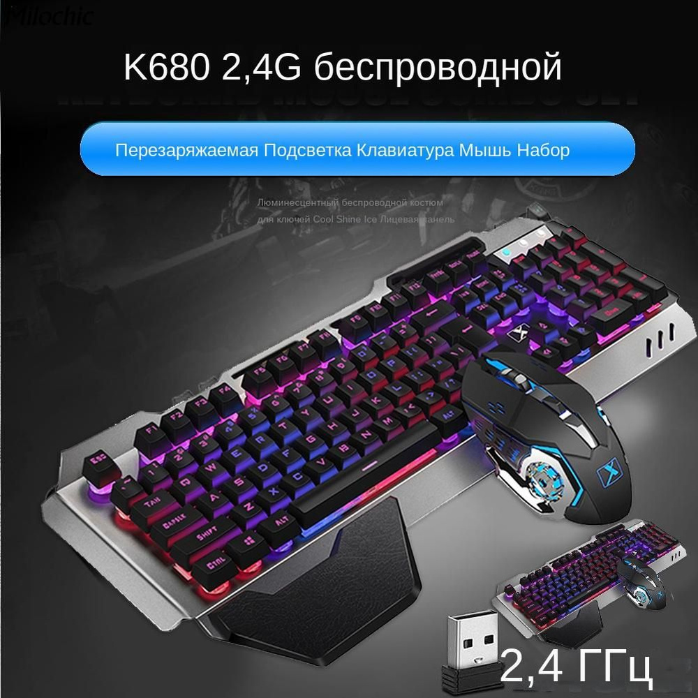 K680 2.4G Беспроводная перезаряжаемая клавиатура с подсветкой, клавиатура и  мышь купить по выгодной цене в интернет-магазине OZON (973382525)