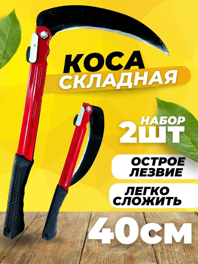 Купить Складную Косу Ручную Для Травы