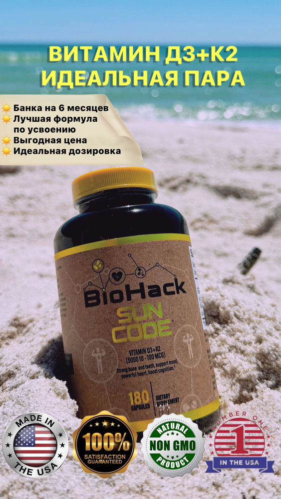 Д3 с К2 на 6 месяцев (5000 ед) sun code - купить с доставкой по ...