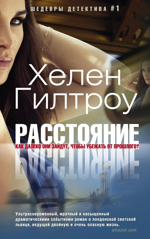 Расстояние #1