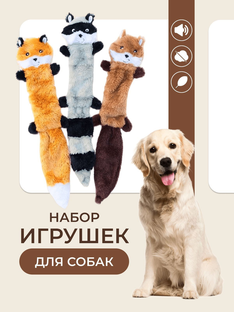 Набор из 3 шт. мягкие игрушки для собак щенка с пищалкой плюшевая 43 см. -  купить с доставкой по выгодным ценам в интернет-магазине OZON (314678717)