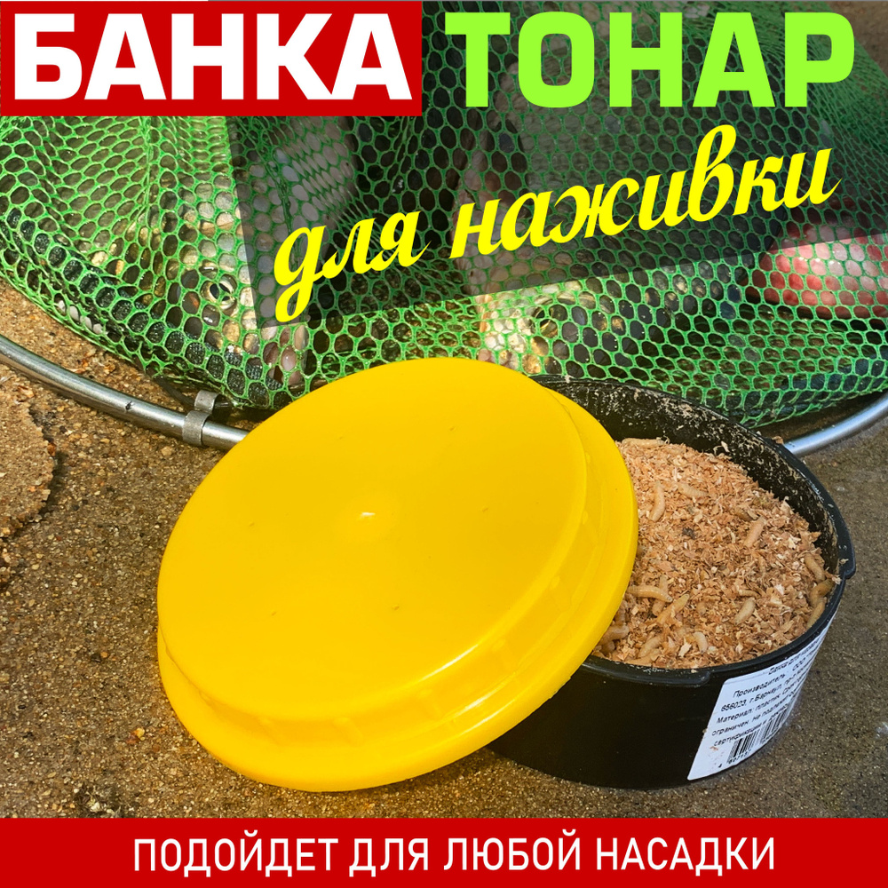 Коробка для наживки, контейнер для мотыля и опарыша, банка для червей ...