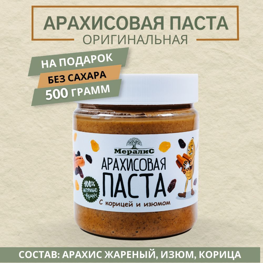 Арахисовая паста с корицей и изюмом Мералис, 500 г #1