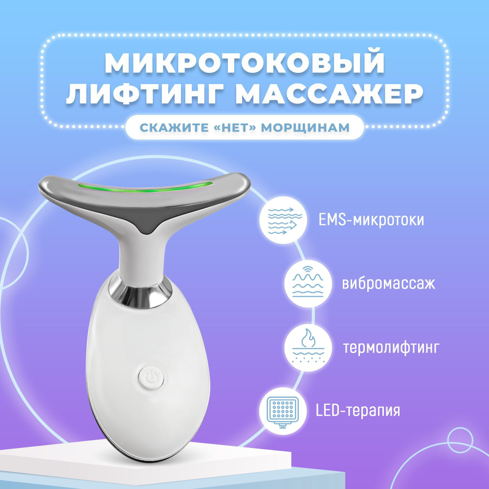 Leroll Микротоки Лимфодренажный, микротоковый массажер для лица /  Косметологический аппарат для лица / Электромассажер для лица и тела /  Лифтинг для лица / На подарок - купить по выгодной цене в интернет-магазине  OZON (478932853)