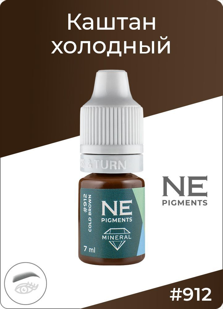 Минеральный пигмент для перманентного макияжа NE Pigments (пигменты Нечаевой) / БРОВИ, Каштан холодный #1