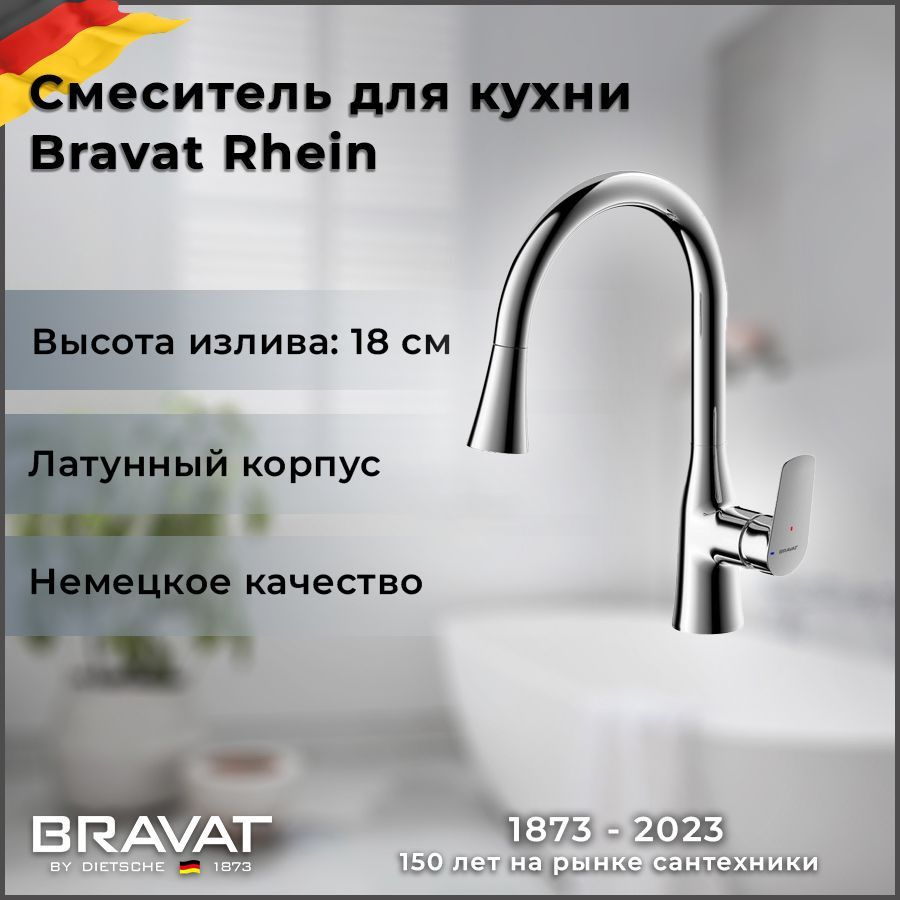 Смеситель для кухни Bravat F7460564CP-ENG. Товар уцененный #1