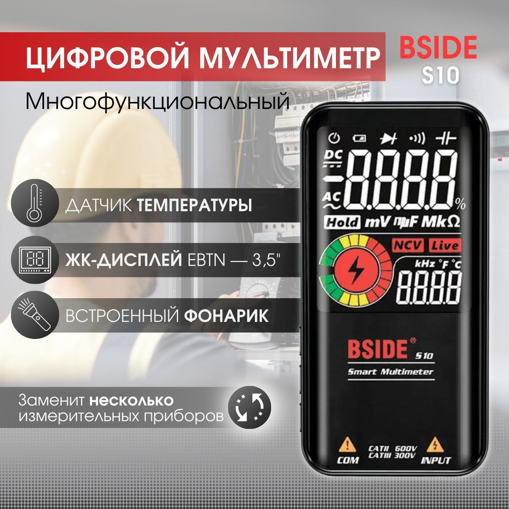 Многофункциональный мультиметр BSIDE S10, портативный тестер электрический,  универсальный с цветным дисплеем