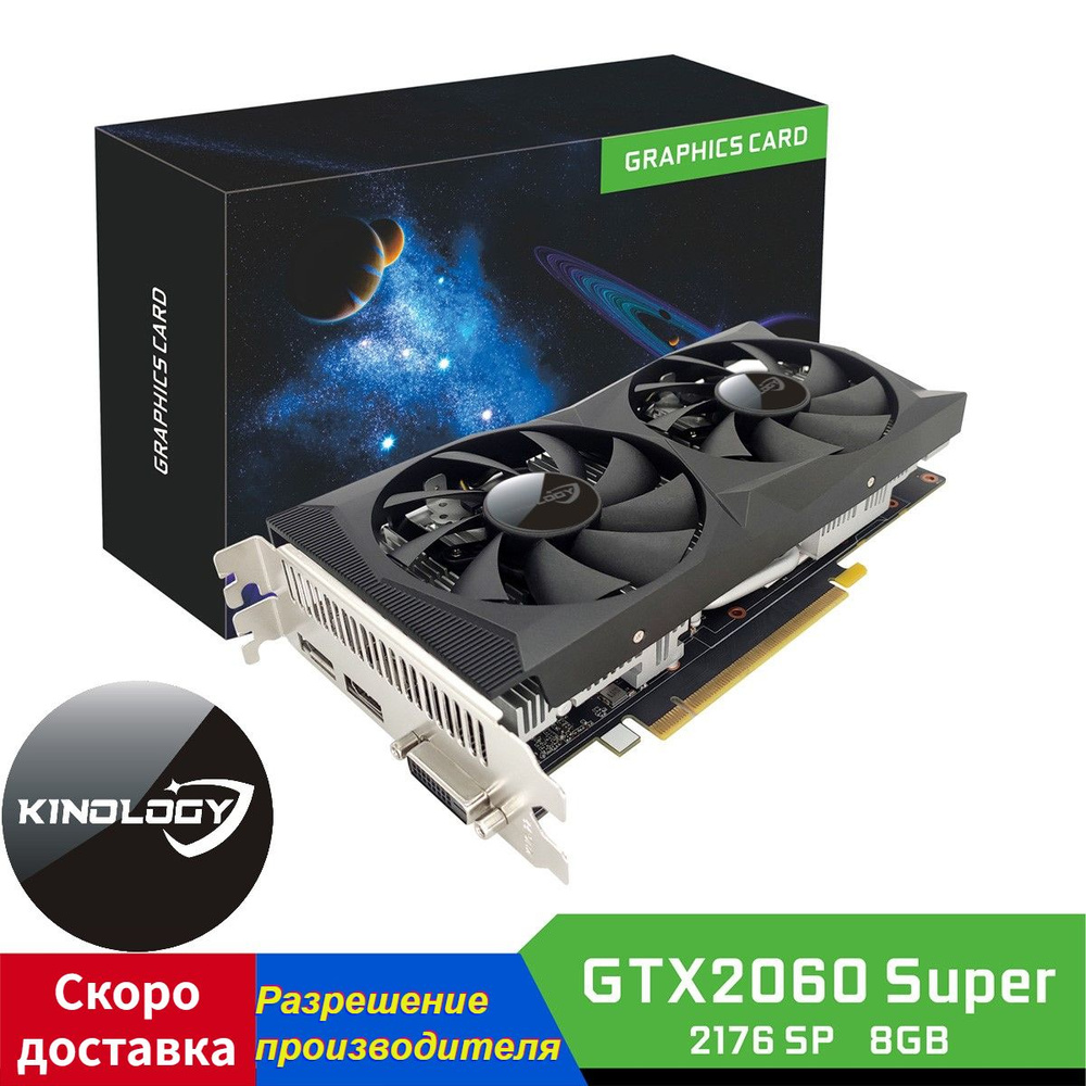 KINOLOGY Видеокарта GeForce RTX 2060 SUPER 2060super 8 ГБ (2060s), LHR