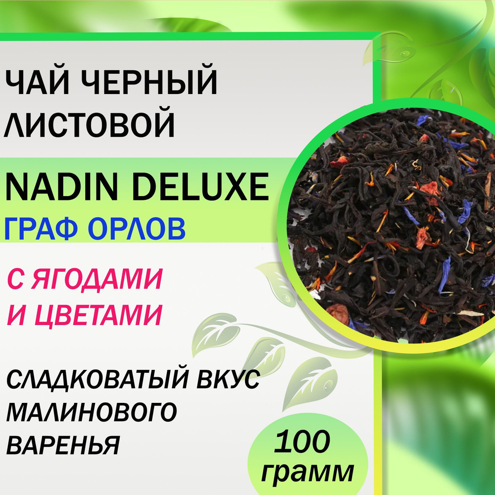 Чай черный листовой Nadin DeLuxe "Граф Орлов"/ 100 гр #1