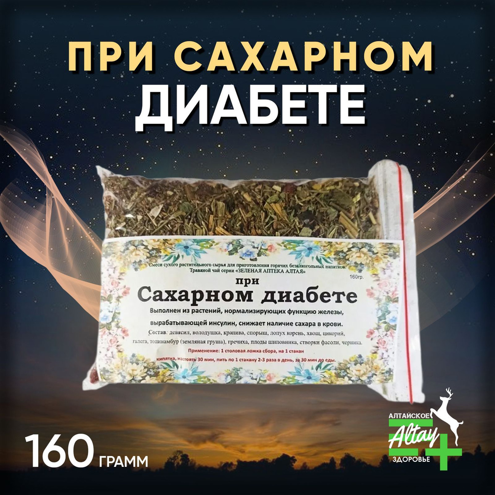 Алтайский сбор при Сахарном диабете Данила Травника, 160 грамм