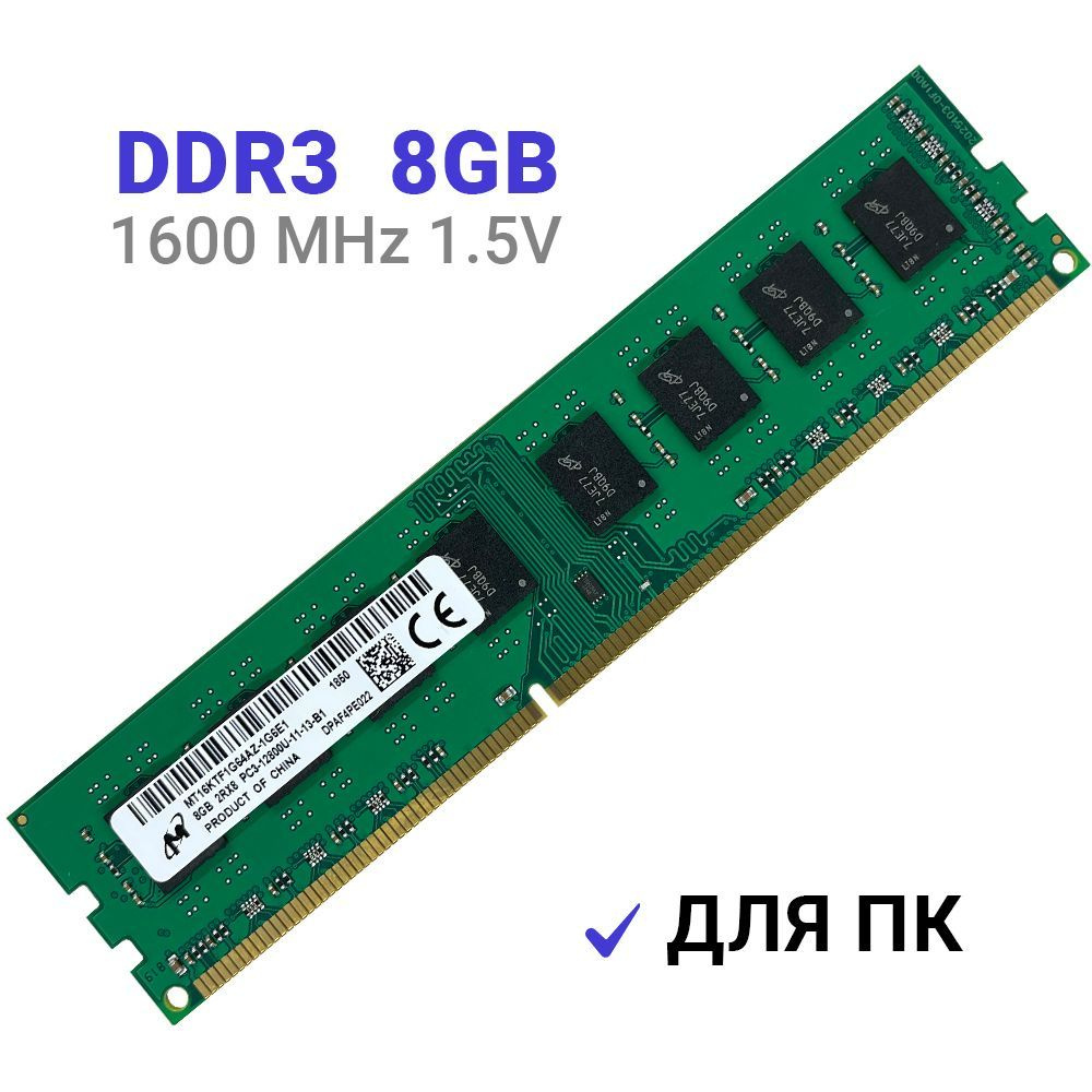 Модуль оперативной памяти Micron 8 ГБ DDR3 PC12800 1600 MHz CL 11