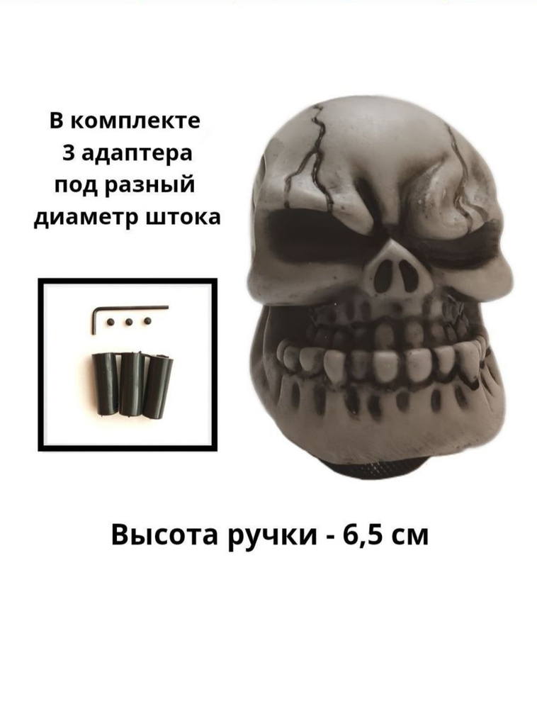 Ручка коробки переключения передач (КПП) декоративная в виде черепа ...