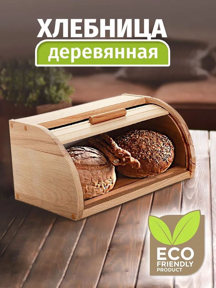 Хлебница, 39х19 см, Дерево купить по выгодной цене в интернет-магазине ...