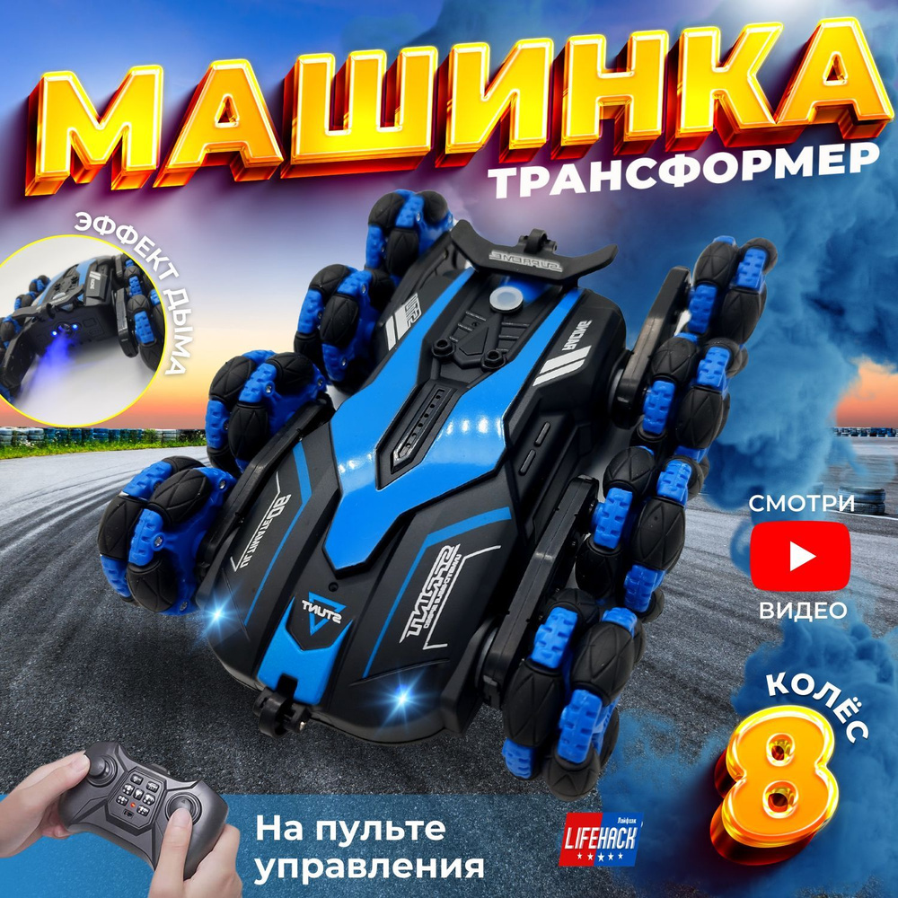 Машинка на пульте управления Sprayer Stunt Drift Car с эффектом дыма /  Восьмиколесная трюковая радиоуправляемая дрифт машинка / 8WD полный привод,  15км/ч - купить с доставкой по выгодным ценам в интернет-магазине OZON  (916726385)