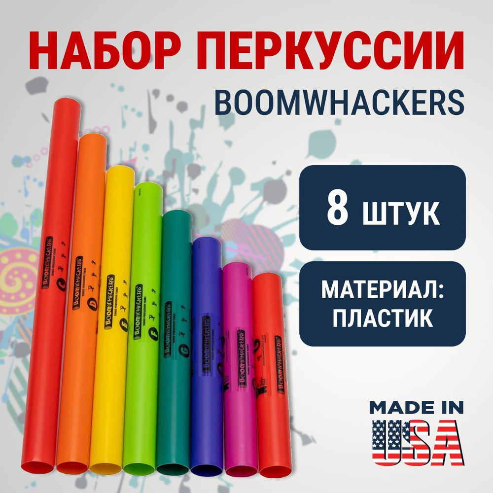 Перкуссия Boomwhackers BW-DG Diatonic Set, набор музыкальных инструментов для детей и взрослых-Zhongrui #1