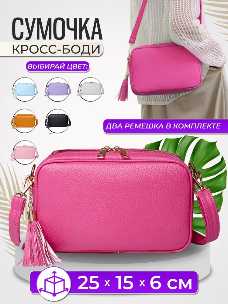 Сумка женская маленькая кожаная розовая через плечо повседневная сумка ...