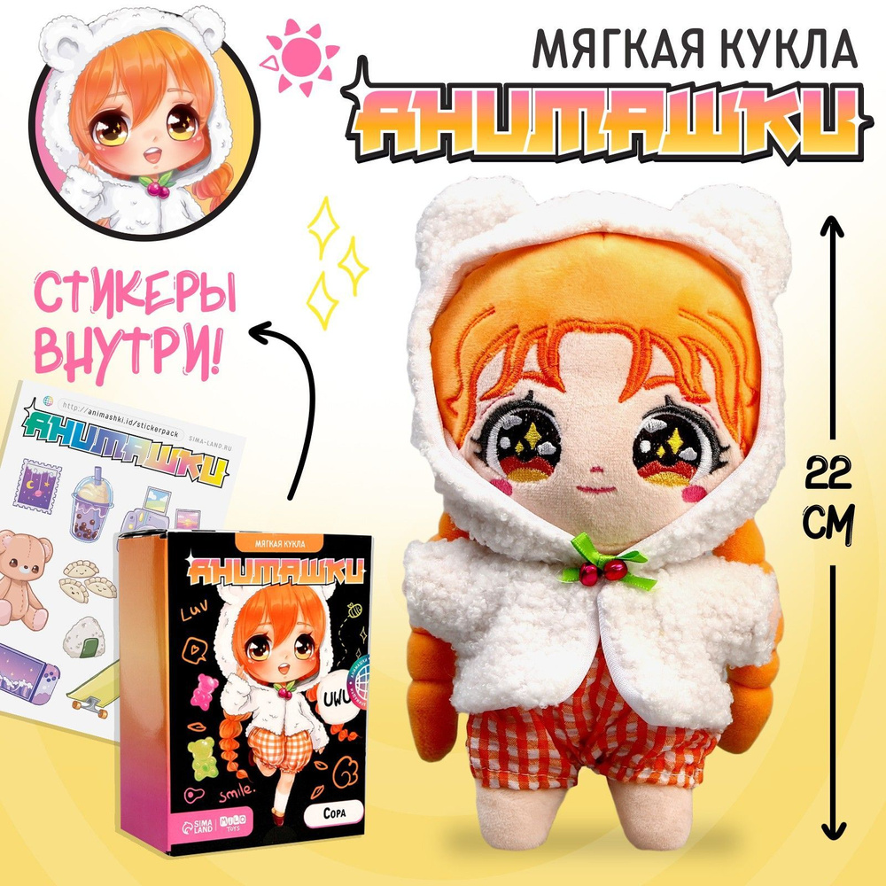 Мягкая игрушка кукла для детей, аниме Milo toys 